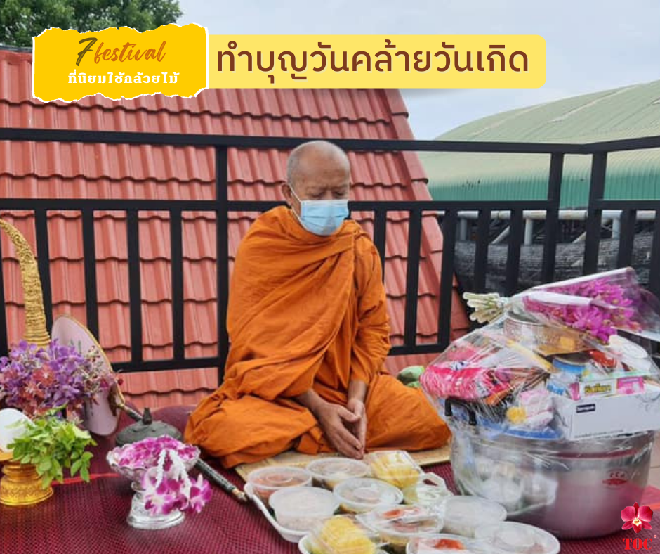 7 เทศกาลที่ต้องไม่พลาดกับการใช้กล้วยไม้